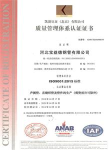 三明公司质量管理体系证书