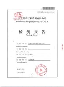 三明公司检测报告