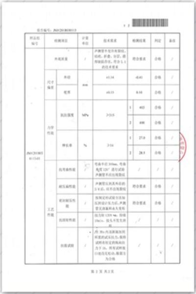 三明出厂检测报告