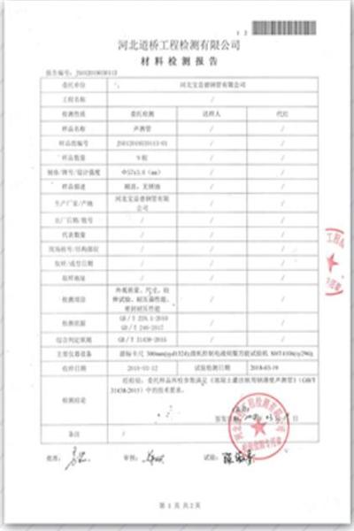 三明道桥检测报告